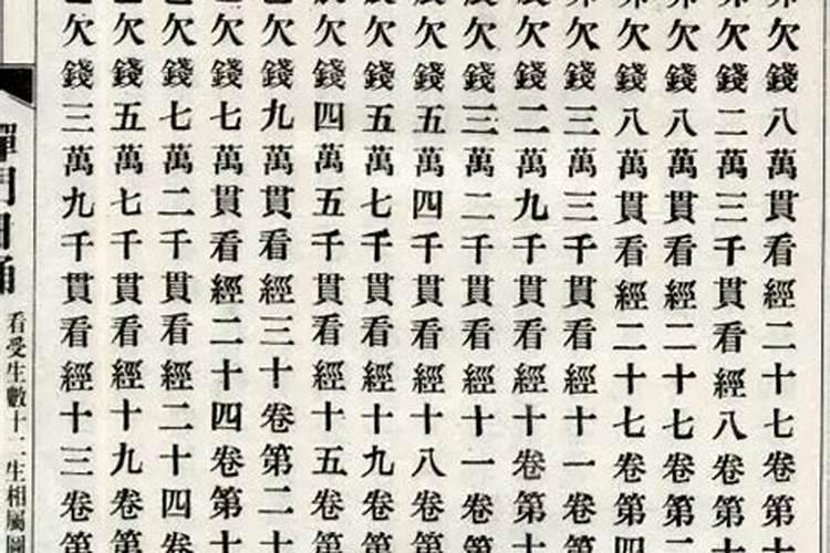 受生债看经多少卷什么意思？