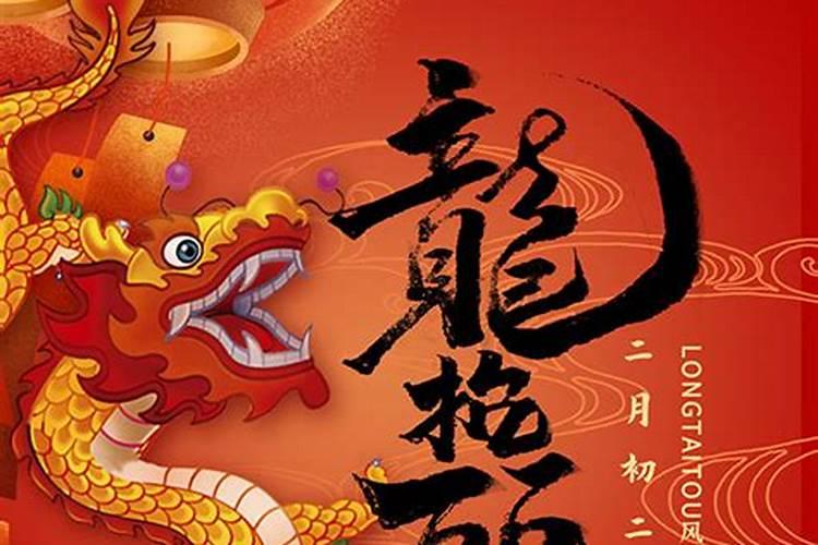 农历二月二龙抬头时候