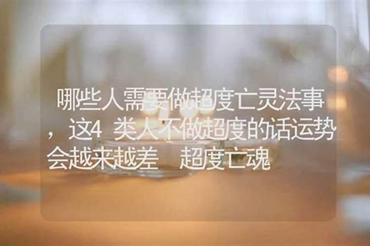 请人超度亡灵需要回向不