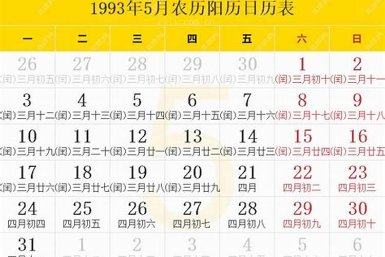93年正月初五阳历是几号？