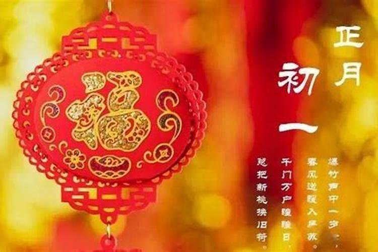 正月初一情人禁忌