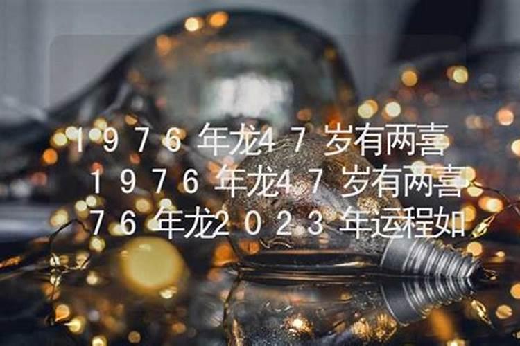 1976年肖龙2026年运程