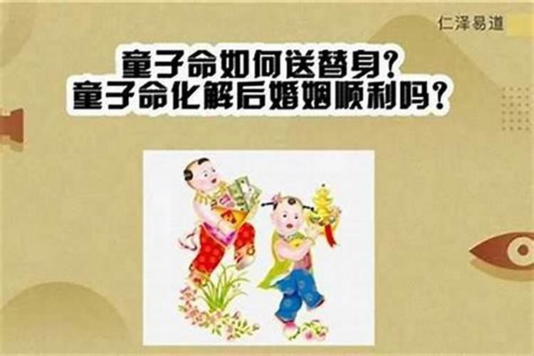 童子命化解后还用红绳吗？
