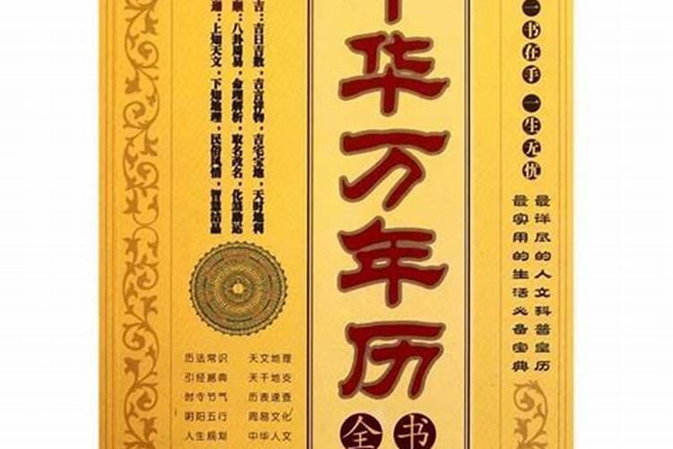 中华万年历合八字靠谱吗？