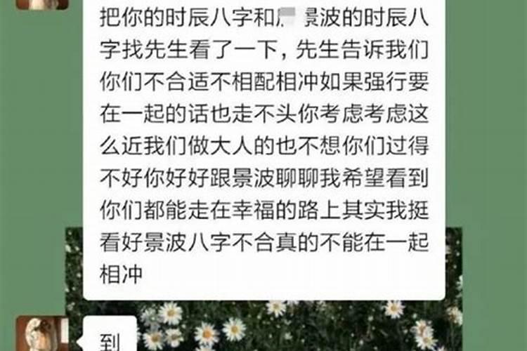 女朋友妈妈说我们八字不合