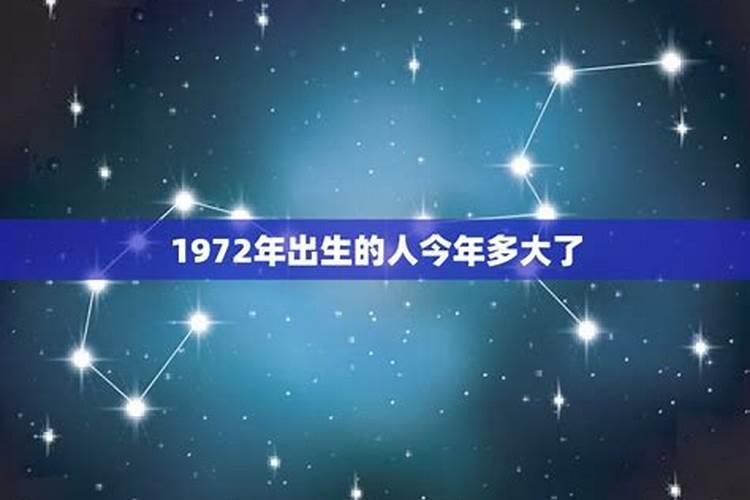 1972年出生的人2026年运程