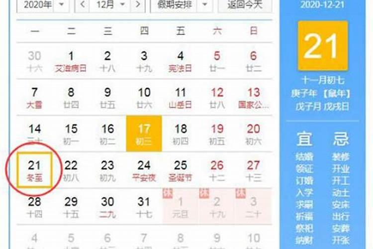 今年冬至是几日几时？