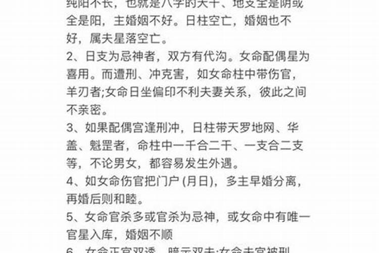 批八字说婚姻不好是什么？