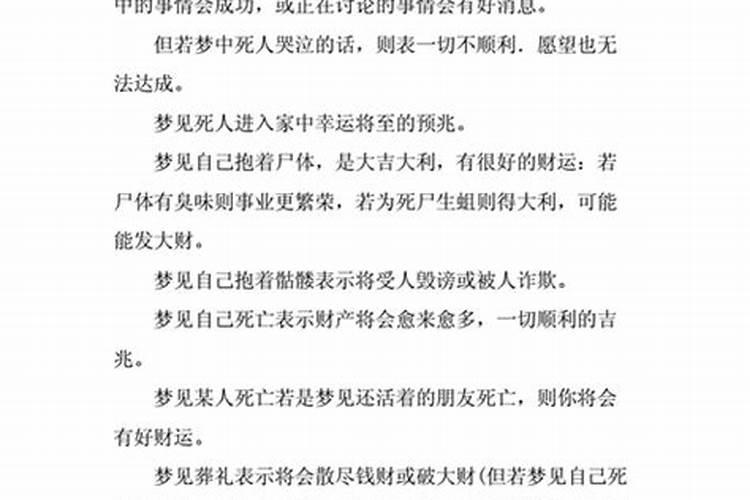 梦见亲人去世但是亲人还活着