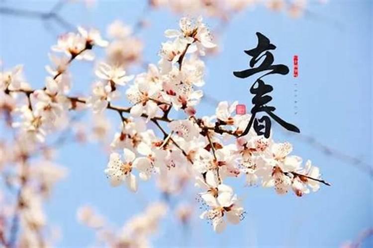 立春过后是立夏习俗