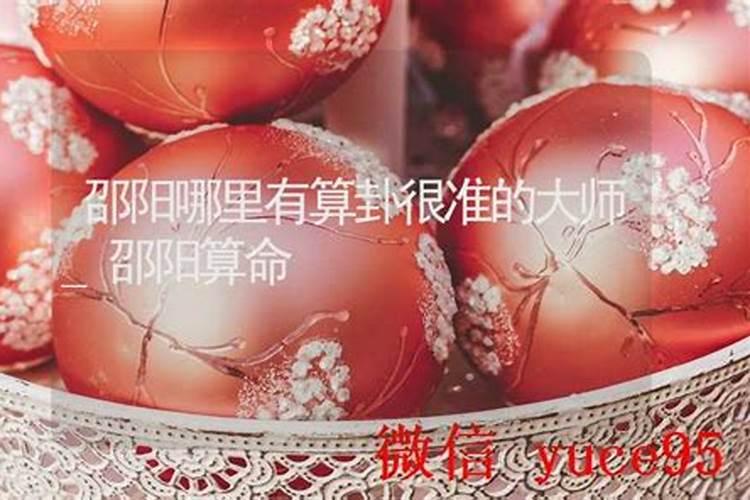 邵阳哪里有算命比较准的大师？