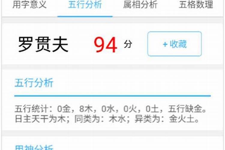 高分取名字测分