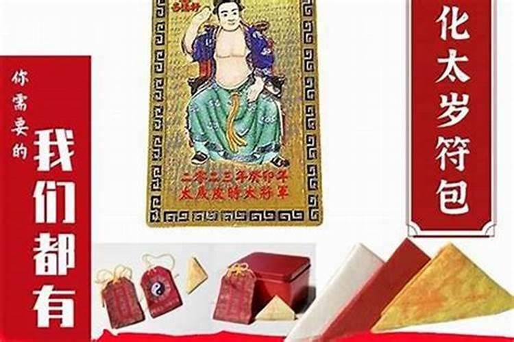 请的太岁符放哪里最好？