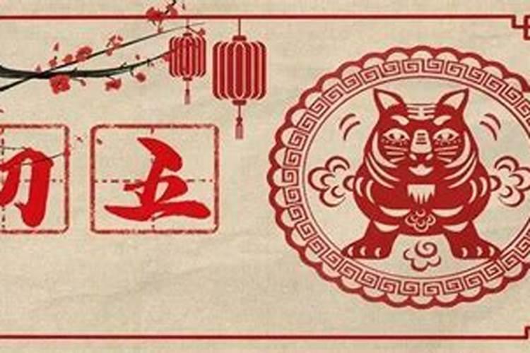 94年农历正月初五属啥？