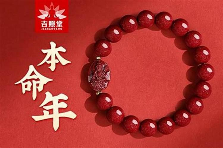 本命年的大忌什么？