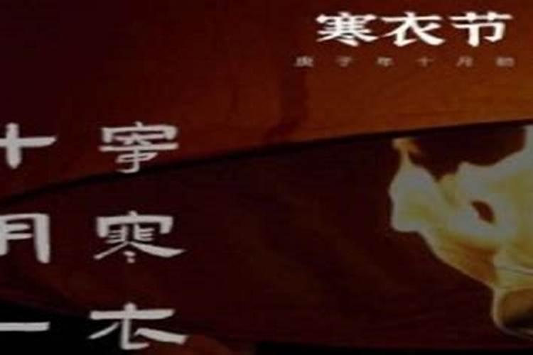 中国的鬼节农历十月初一