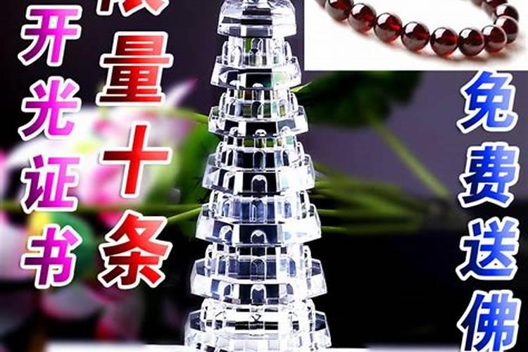 白水晶文昌塔怎么开光？