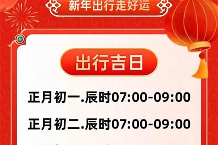 正月初一利哪方？