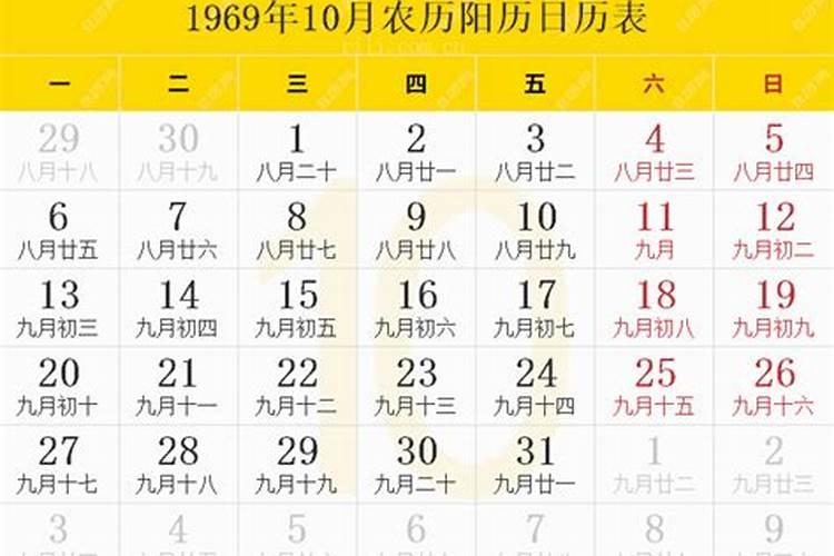 农历1969年10月29出生运程