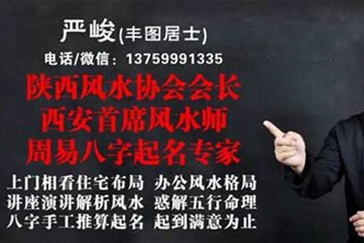西安风水大师电话