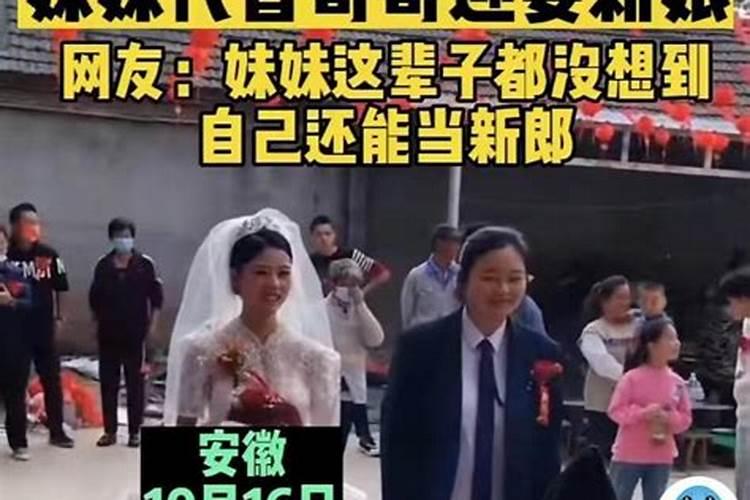 替妹妹算婚姻有什么不好吗？