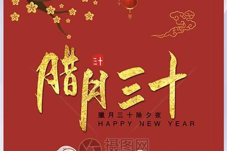 腊月三十合肥习俗