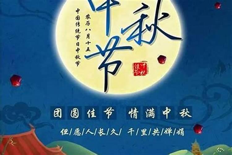 中秋节风俗简短