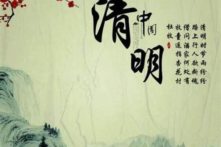 清明节是哪天日？