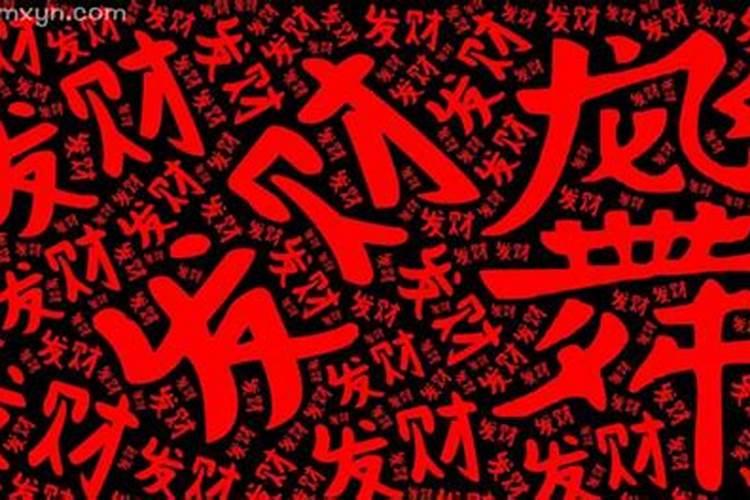 梦见什么意味着发财？