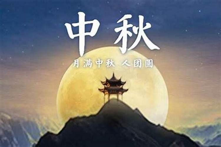 中秋节是哪个季节的？