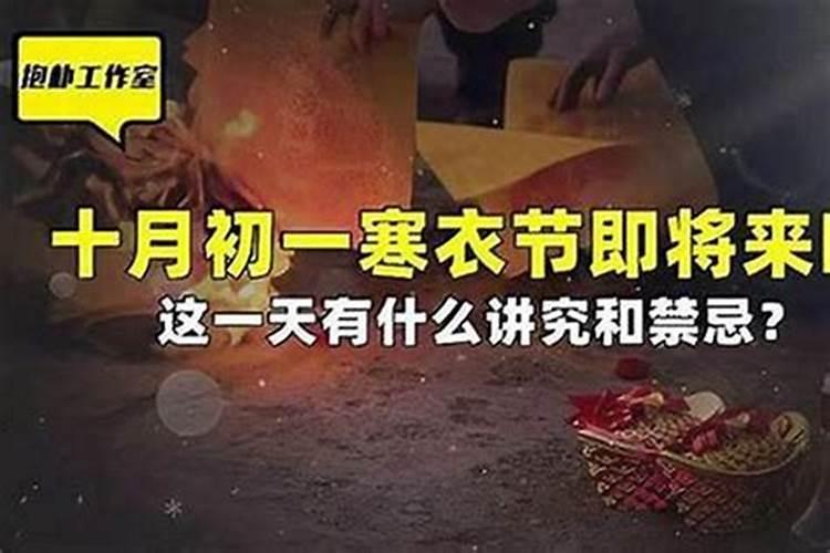 十月初一上坟是否能上？