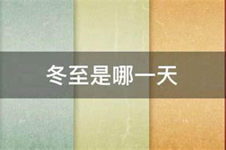 1974年冬至是哪一天？