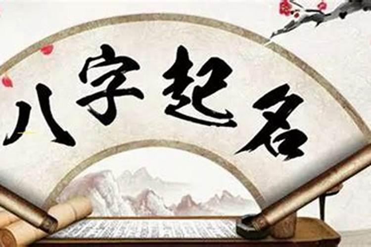 八字命格都有哪些？