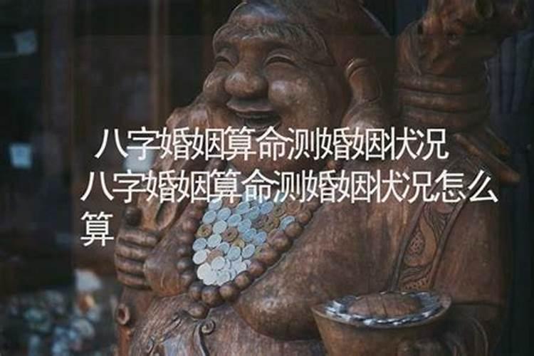 男人算命测婚姻状况