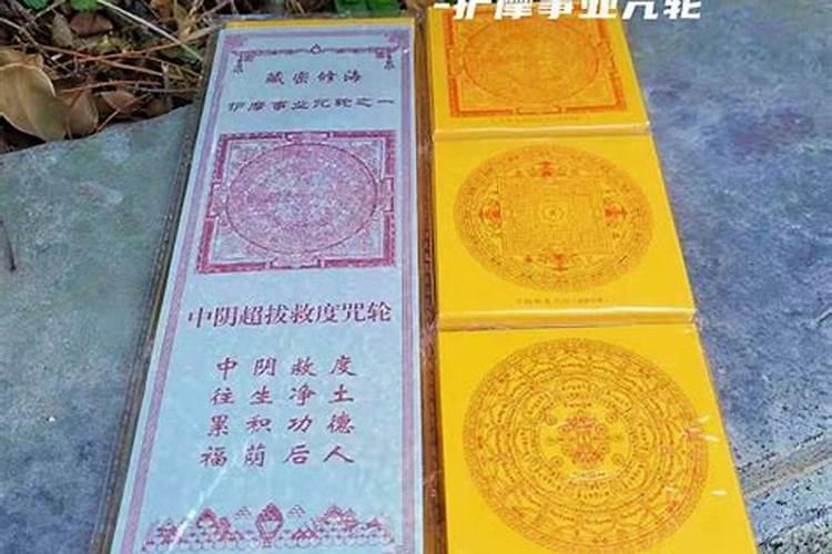 简易中阴救度超度亡灵