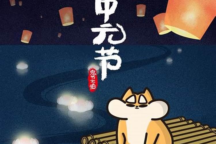 狗子祭拜中元节