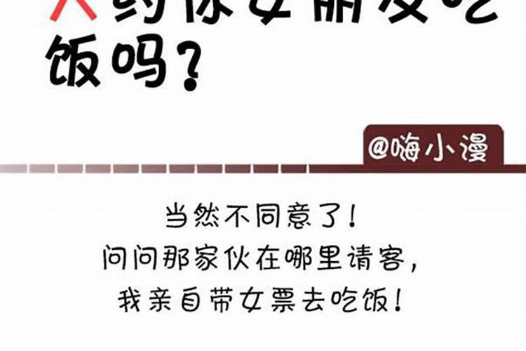 梦见女朋友约别的男人吃饭