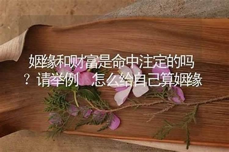 怎样给别人算姻缘？