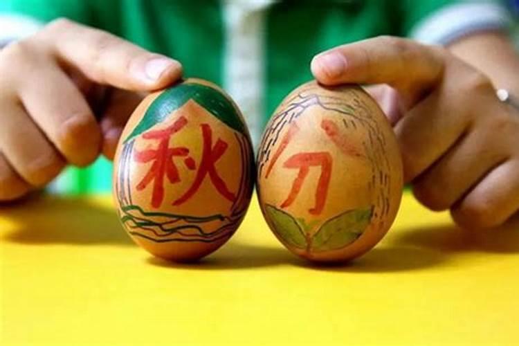 秋分的各地习俗