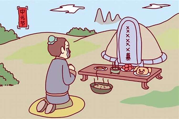 中元节北方怎么祭拜亲人？