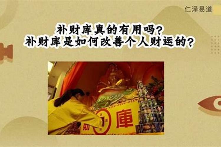 补财库是真的吗？