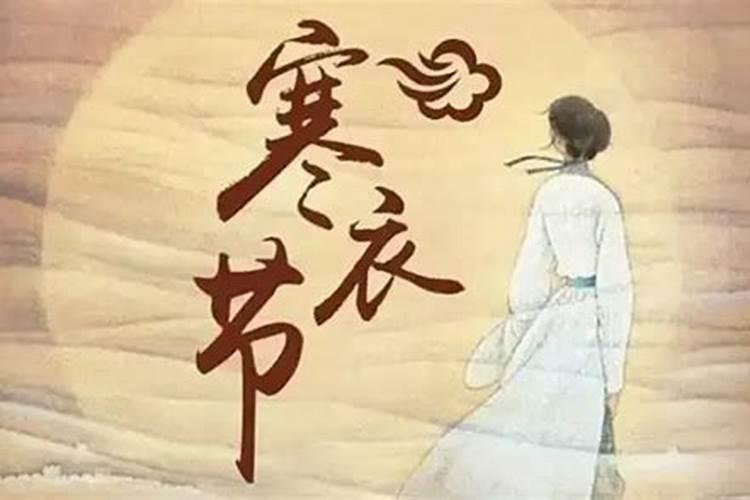 寒衣节意思简述