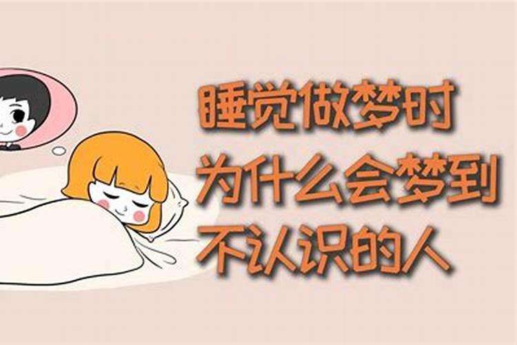 会梦见的人是在想我吗是什么？