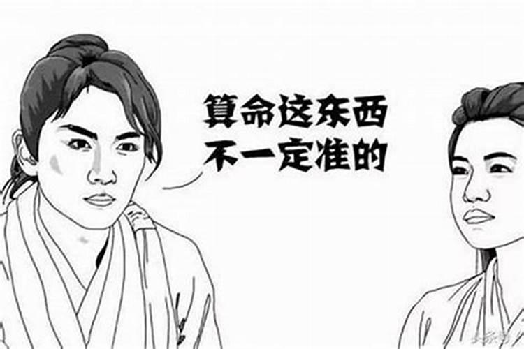 算命的说姻缘能信吗？