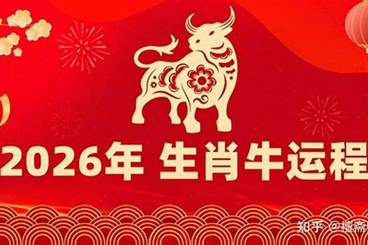 1973年女命生肖牛2026年运程