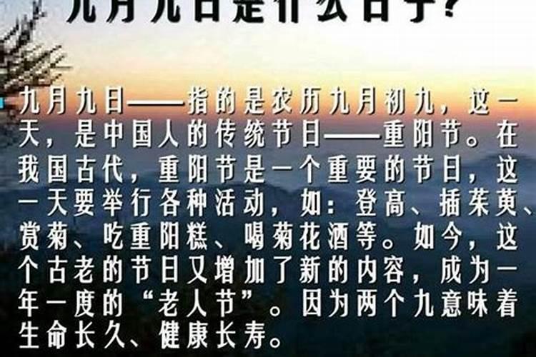 九月九是仙家什么日子？