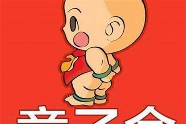 人是不是大部分都是童子命？