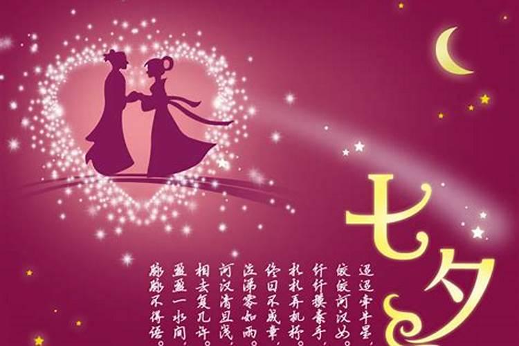 中国传统节日七夕节的来历