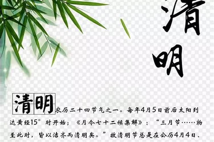 清明节对来历