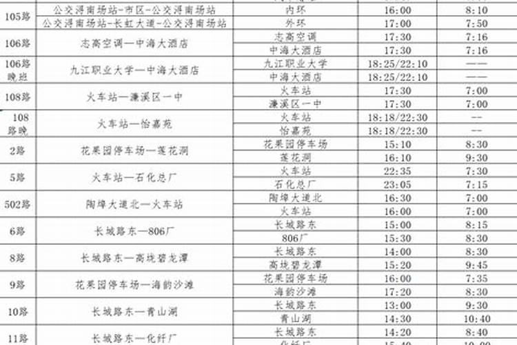 德化公交正月初二首班几点？